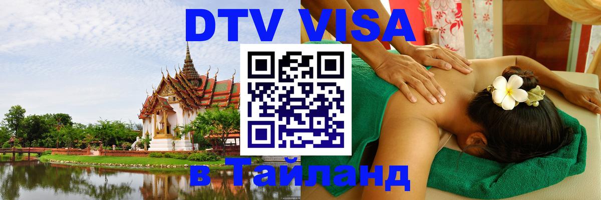 Сколько стоит DTV виза — актуальные цены, оформление даже без документов - 05.10.2025 